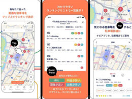 駐車場を「料金が安い」「距離が近い」「台数が多い」などの条件で検索するアプリ「P-Collection」(提供:パーキングサイエンス)