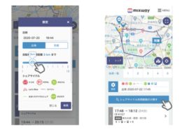 新機能の利用画面
