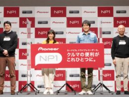 新商品「NP1」の記者発表会の様子(提供:パイオニア)