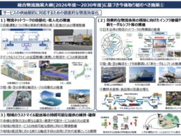 車両や道路自動化など「物流革新に集中」する