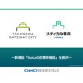 交通系ICカードのサービスまとめ 診察券やスマートロックなど通常の乗車料金や買い物支払い以外でも使用可能