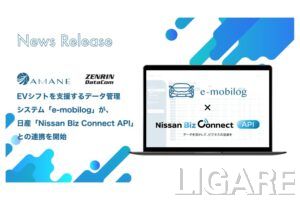AMANE、ZDCのe-mobilogが日産APIと連携