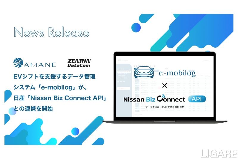 AMANE、ZDCのe-mobilogが日産APIと連携