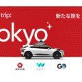 GO、Waymo、日本交通が自動運転のテストに向けパートナーシップ締結
