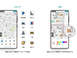 ナビタイムジャパンが「配達NAVITIME」に書き込み機能4種を追加