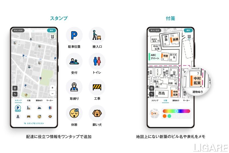ナビタイムジャパンが「配達NAVITIME」に書き込み機能4種を追加