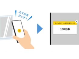 デジタル駐車サービス券付与イメージ