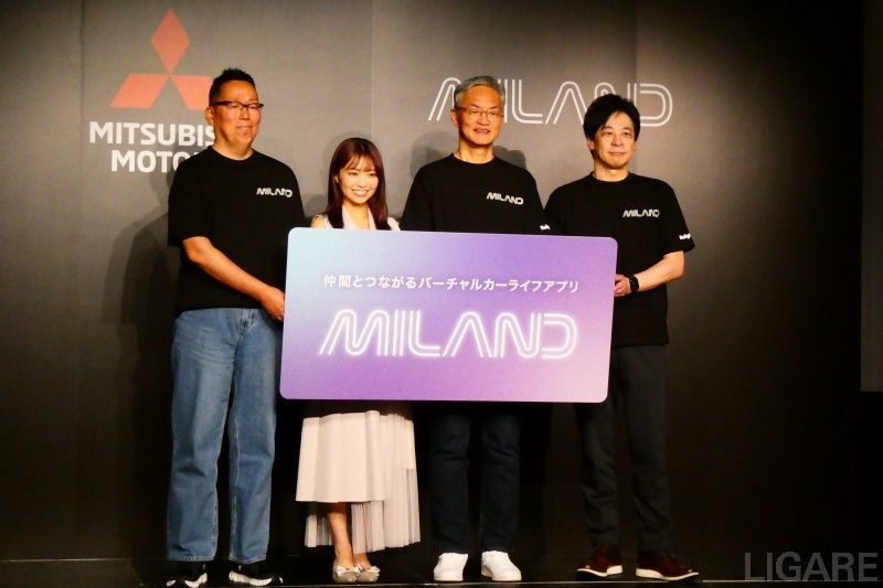 三菱自動車が「MILAND(ミランド)」を発表