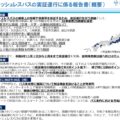 国交省、完全キャッシュレスバス実証運行の報告書取りまとめ公表