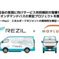 日産らの合弁会社「Moplus」ら、EVオンデマンドバスの実証開始