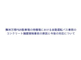 画像はOsaka Metro発表資料より