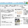 国交省、バリアフリー施設等の情報整備促進に向けた協力自治体募集開始