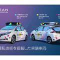 日産、自動運転を活用したモビリティサービス実装に向け神戸市で実証開始