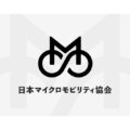 保険会社参加で安全な普及目指す　日本マイクロモビリティ協会発足