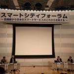 実証期間中に開催したフォーラムの様子