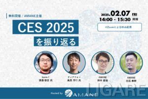 2025年2月7日(金)開催｜ティアフォー・team-7・AMANEが登壇「CES 2025を振り返る」