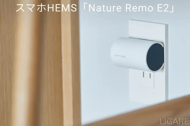 Nature Remo E2(出典:Nature Webサイト)