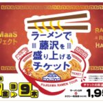 MaaSで藤沢のラーメンを食べ歩き