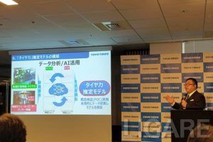 TOYOTIRE_新タイヤセンシング発表会