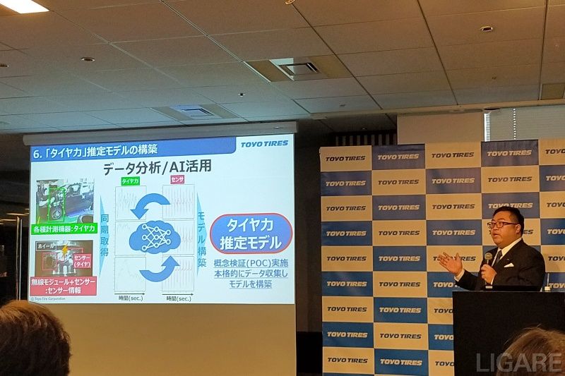 TOYOTIRE_新タイヤセンシング発表会