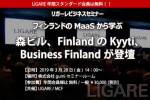 LIGAREビジネスセミナー告知バナー
