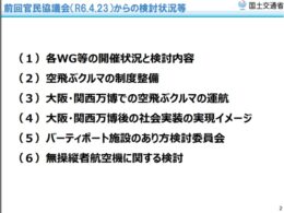 画像は国交省資料より