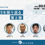 2025年3月5日(水)開催｜JR東日本、JR西日本、西鉄、東京メトロが登壇「MaaSを振り返る　第2弾」