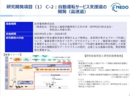 NECの研究開発概要(画像は全てNEDO発表資料より)
