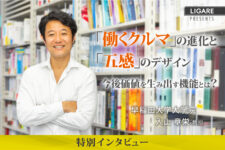 拡大する「働くクルマ」の役割　視覚を助けるインターフェースとしての可能性