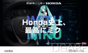 HONDA x dwango 「osoba」サービス開始