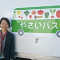 「やさいバス」が地域と創る新たな地産地消のかたち