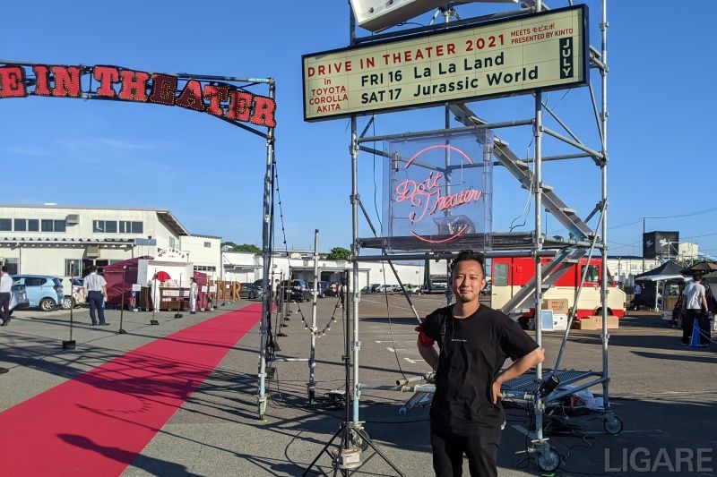「ドライブインシアター2021 inトヨタカローラ秋田」を主催したDo it Theaterの伊藤大地代表