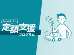 DeNASOMPOMobility_Anyca1