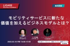 NTTデータ・トヨタ紡織・ニューステクノロジーが登壇「モビリティサービスに新たな価値を加えるビジネスモデルとは？」3月10日（金）開催