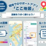 「ここ地図」PR画像