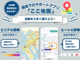 「ここ地図」PR画像
