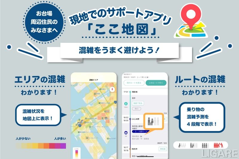 「ここ地図」PR画像