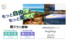 東急株式会社、定額制回遊型住み替えサービス「Tsugi Tsugi」の説明会開催