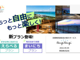 (出典:東急株式会社)