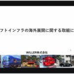 オンラインセミナー当日発表資料より抜粋