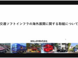 オンラインセミナー当日発表資料より抜粋