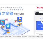 Yahoo!カーナビ　ドライブ記録