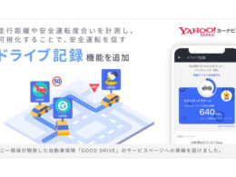 Yahoo!カーナビ ドライブ記録