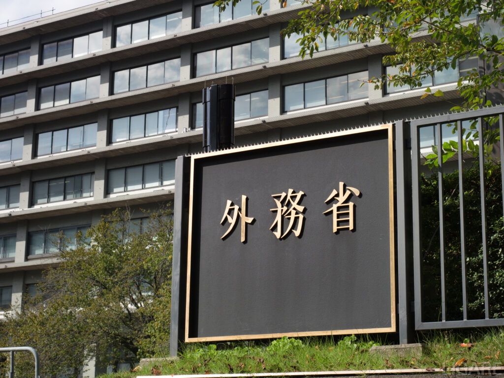 外務省の写真