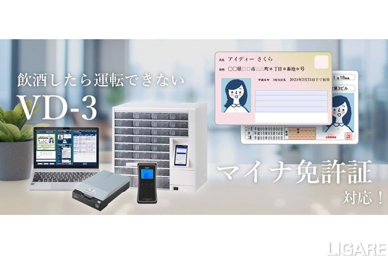 DNP、「マイナ免許証」対応の安全運転管理システムを発売 目視できない有効期限をICで自動検知
