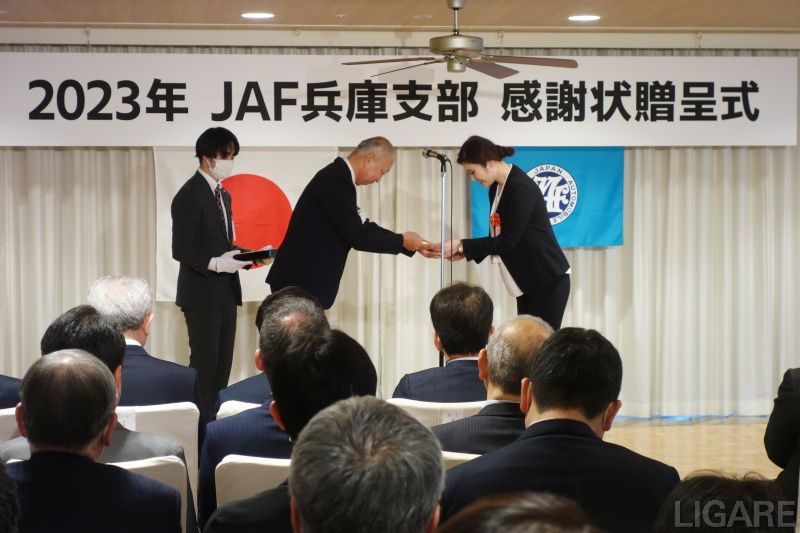 JAF兵庫支部 感謝状贈呈式