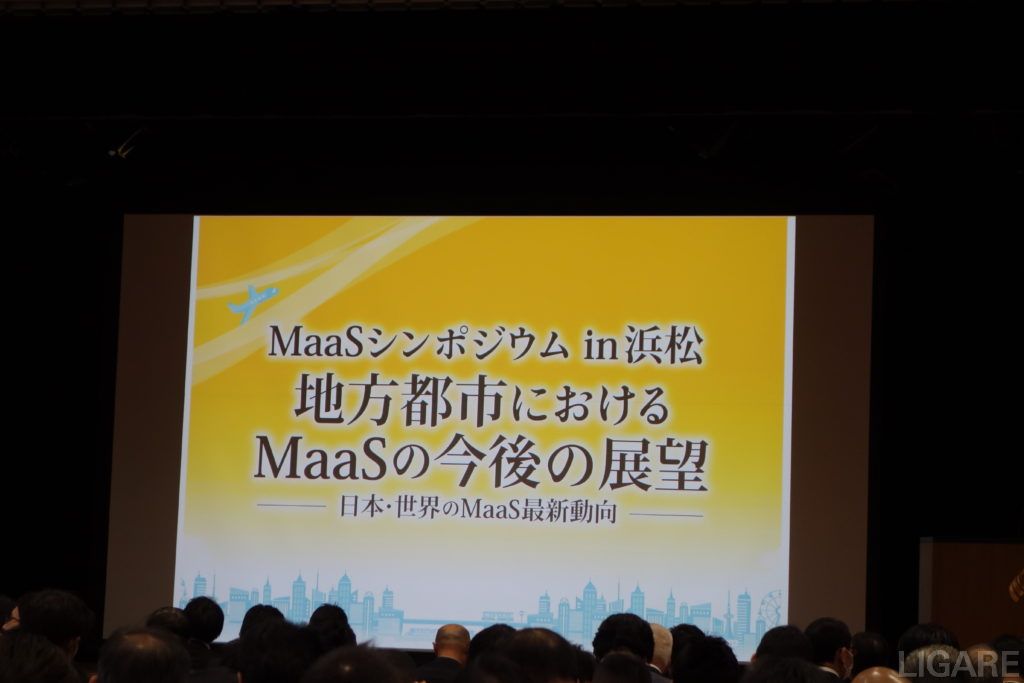 MaaSシンポジウムin浜松開催 地方都市におけるMaaSの可能性とそれを支える仕組みを紹介