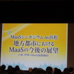 MaaSシンポジウムin浜松開催　地方都市におけるMaaSの可能性とそれを支える仕組みを紹介
