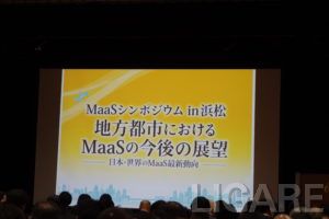 MaaSシンポジウムin浜松開催　地方都市におけるMaaSの可能性とそれを支える仕組みを紹介