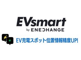 ENECHANGE、EV充電器データベースを大幅更新　6000件超の座標精度を向上させ利便性改善